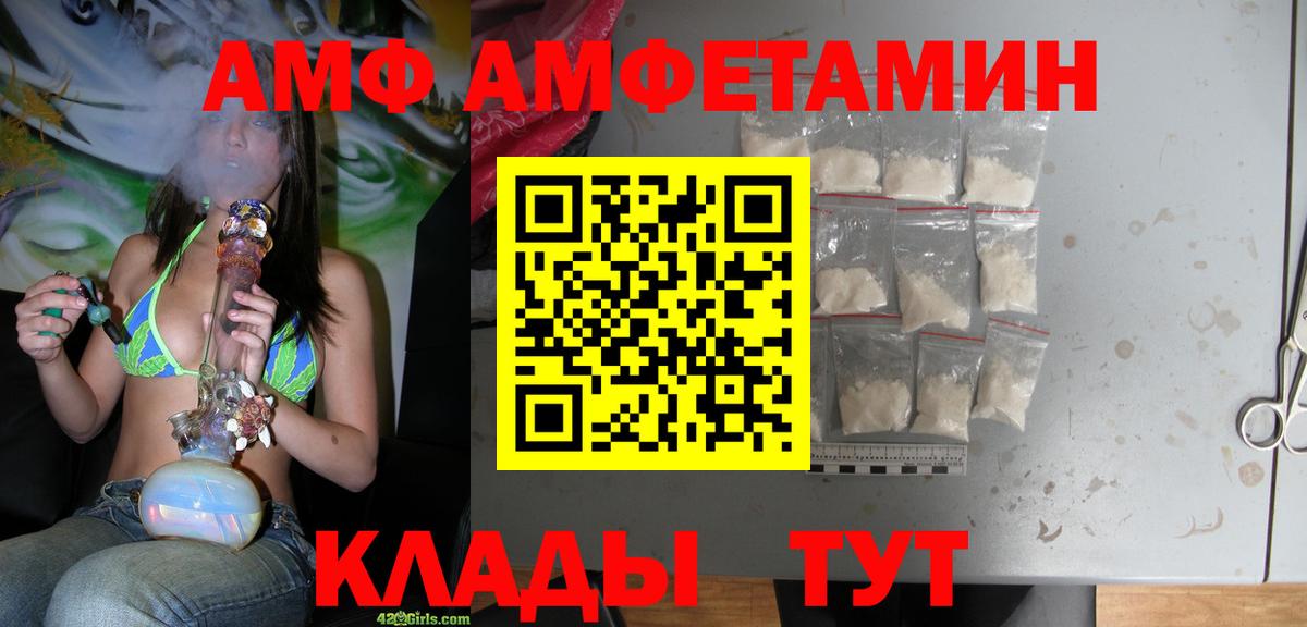 АМФ Розовый  Амфетамин  АМФ  Белебей  Вход с VPN 