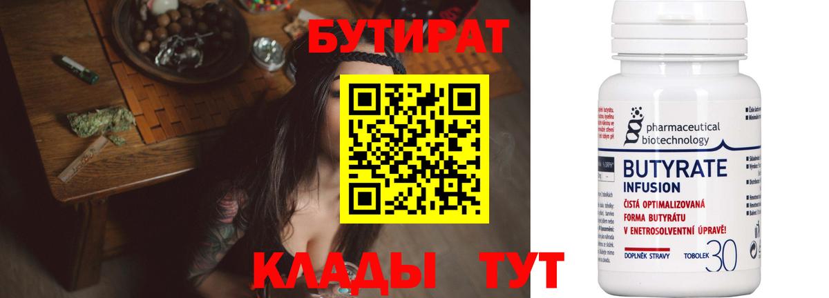 БУТИРАТ BDO  БУТИРАТ  Белебей  Вход с VPN 