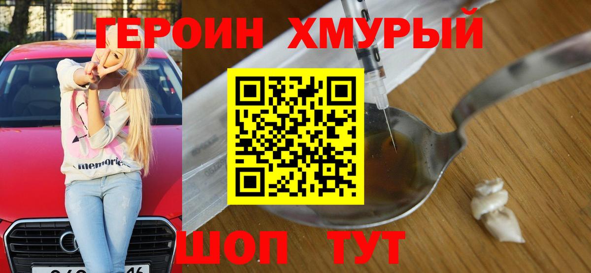 Белебей  ГЕРОИН герыч  Героин  Вход с VPN 