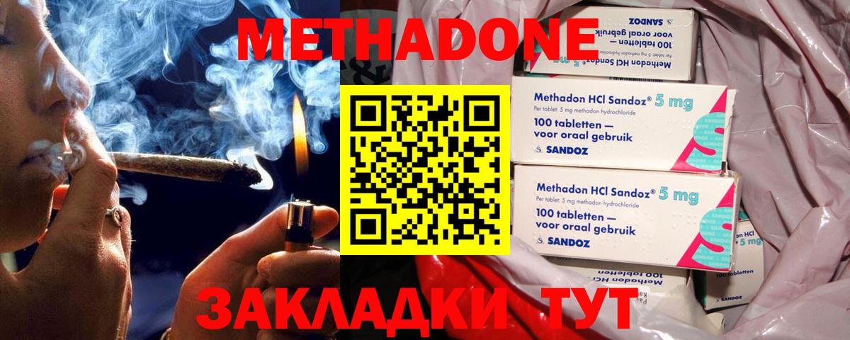 Метадон мёд Белебей